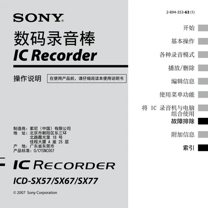 sony 索尼ICD-SX67
